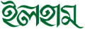 Ilham Logo